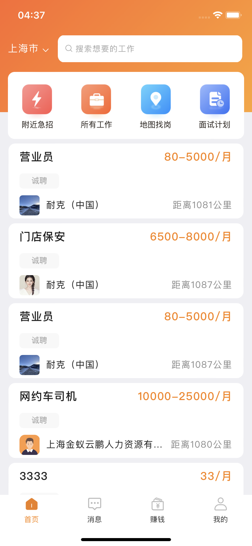 蚂蚁上岗截图2