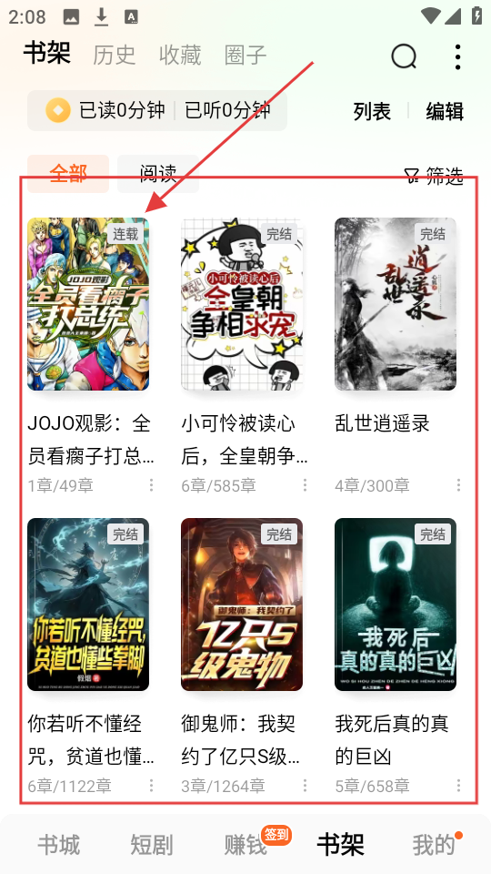 番茄小说听书赚钱版
