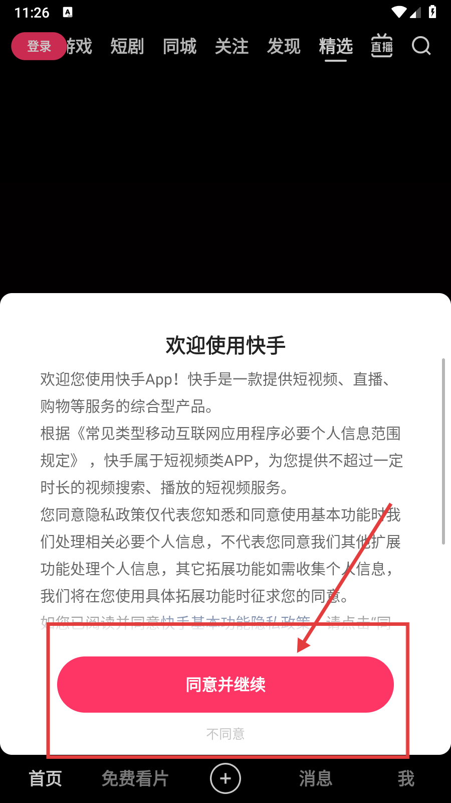 快手2025最新版