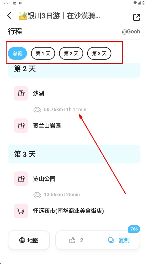 Gooh旅记