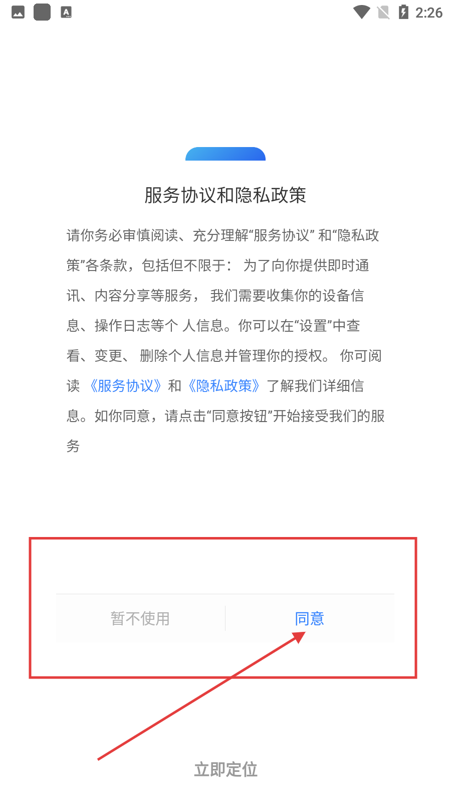 立即定位