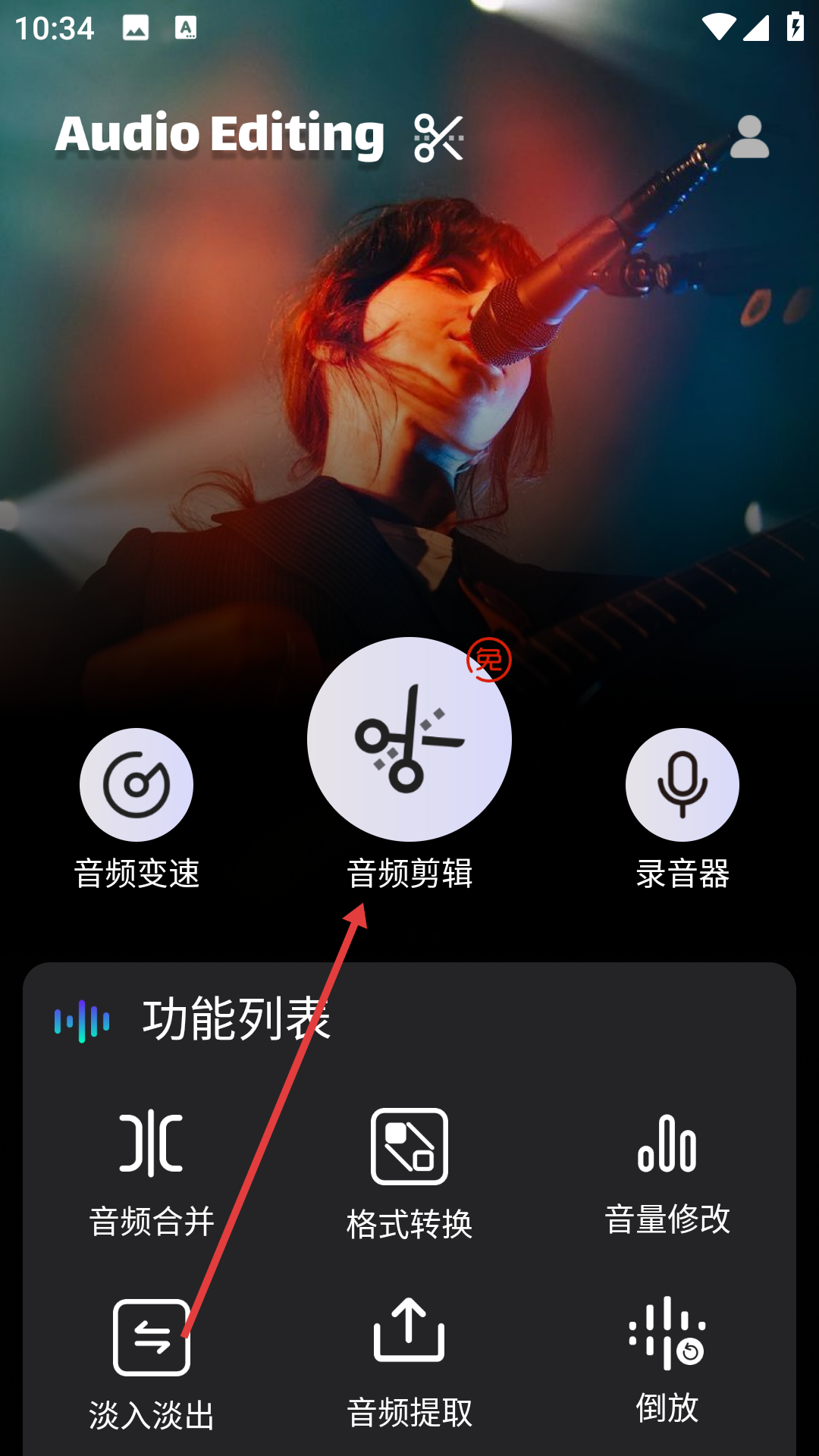 au音频剪辑手机版