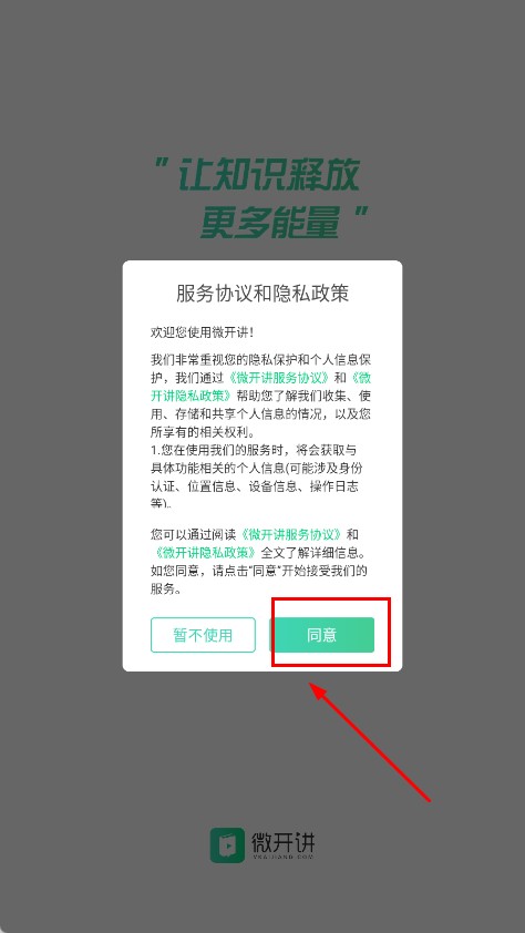 微开讲