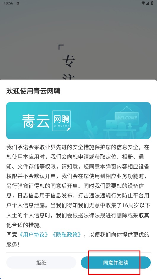 香聘(青云网聘)