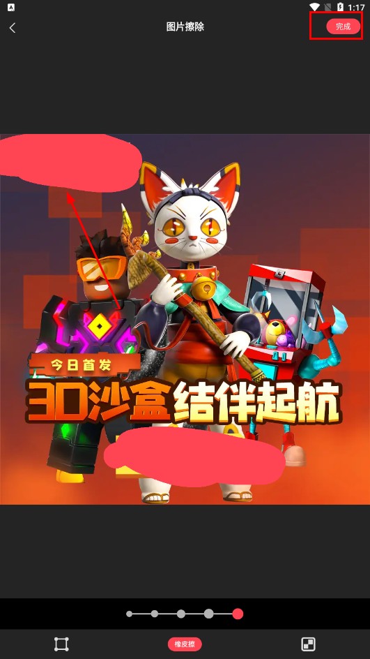 橡皮擦