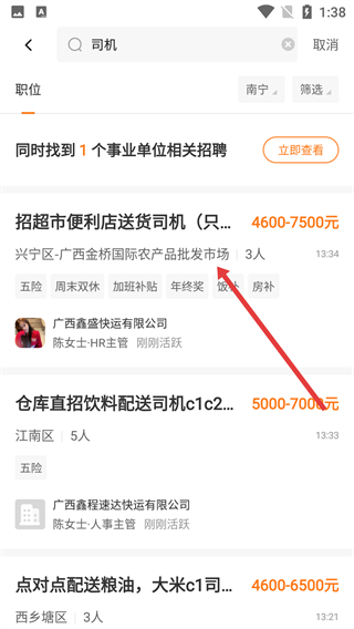 桂聘人才招聘网手机版