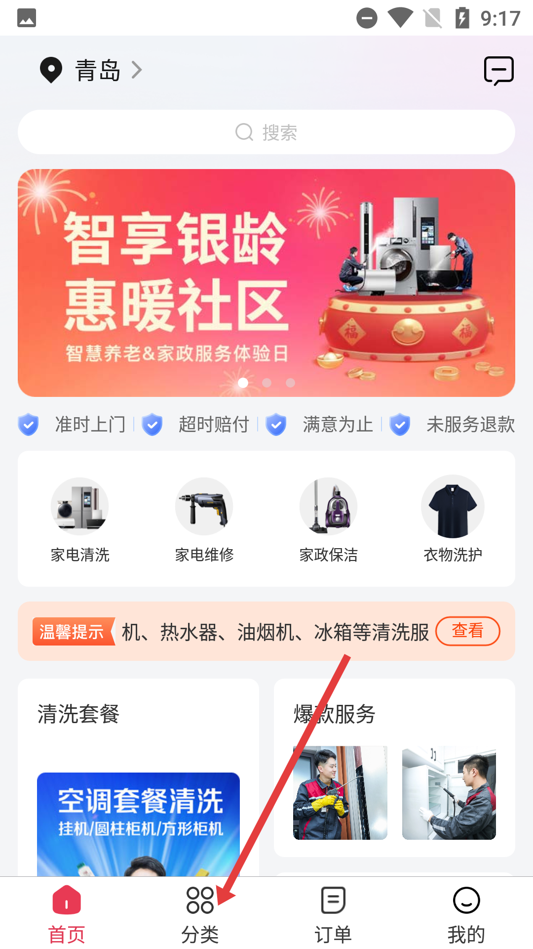 海尔日日顺到家商城软件
