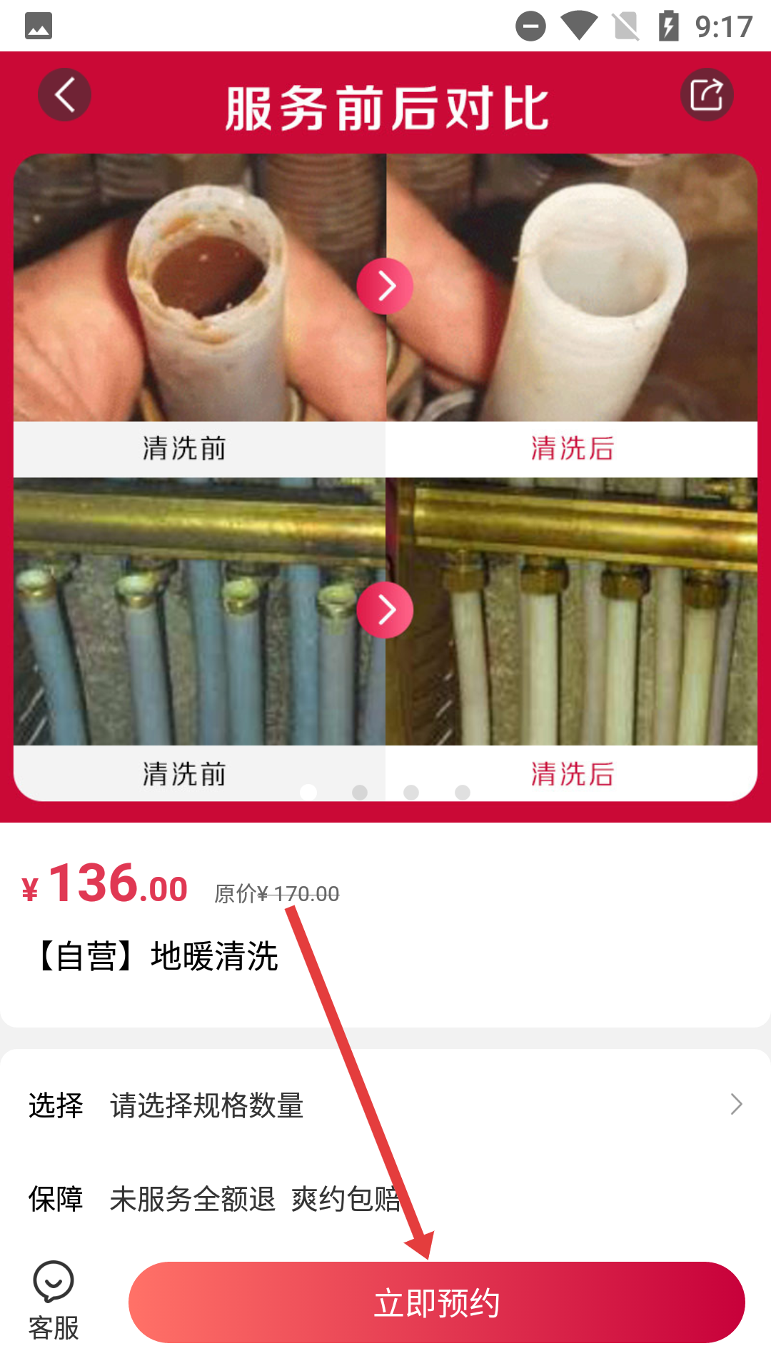 海尔日日顺到家商城软件