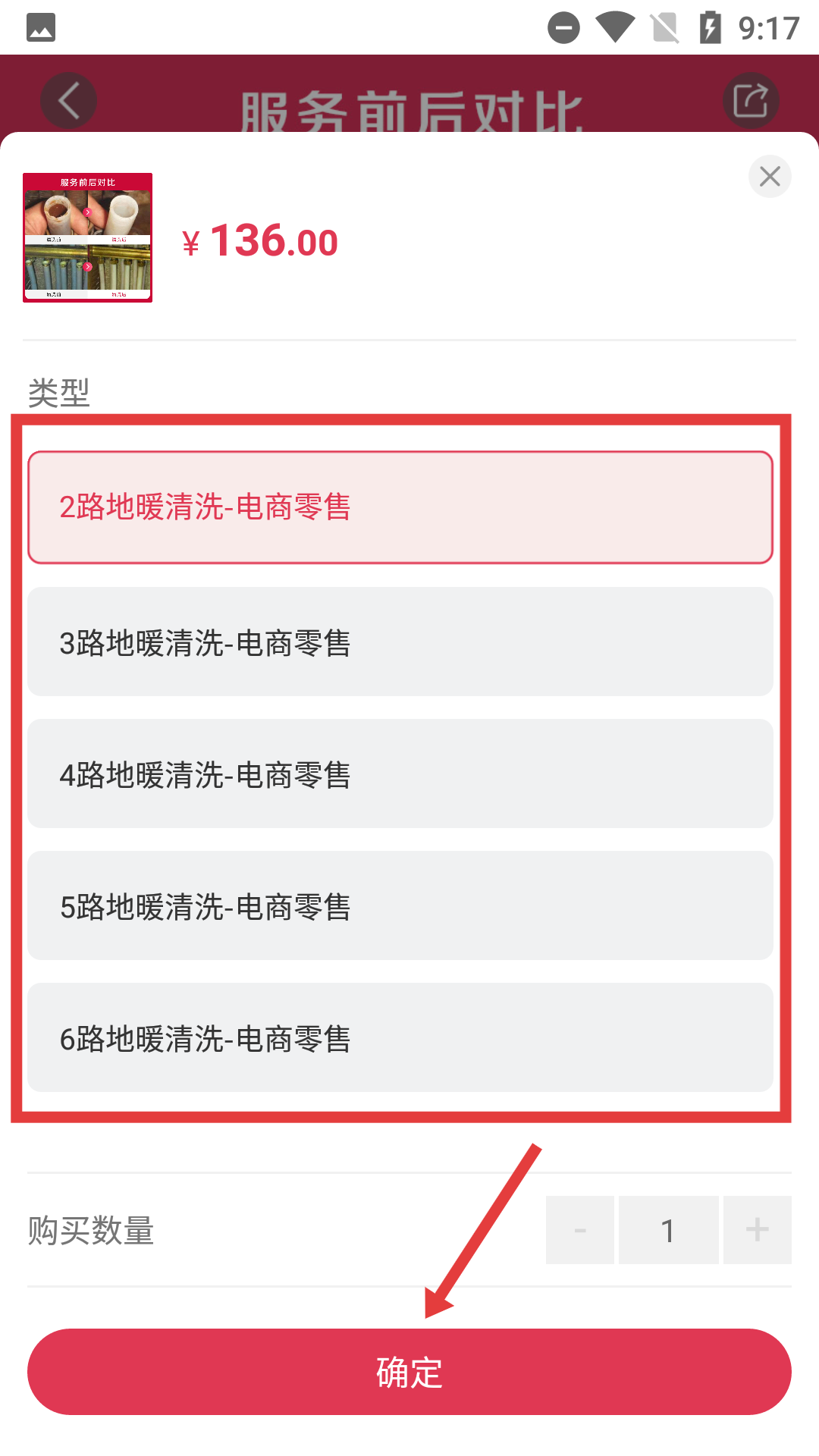 海尔日日顺到家商城软件