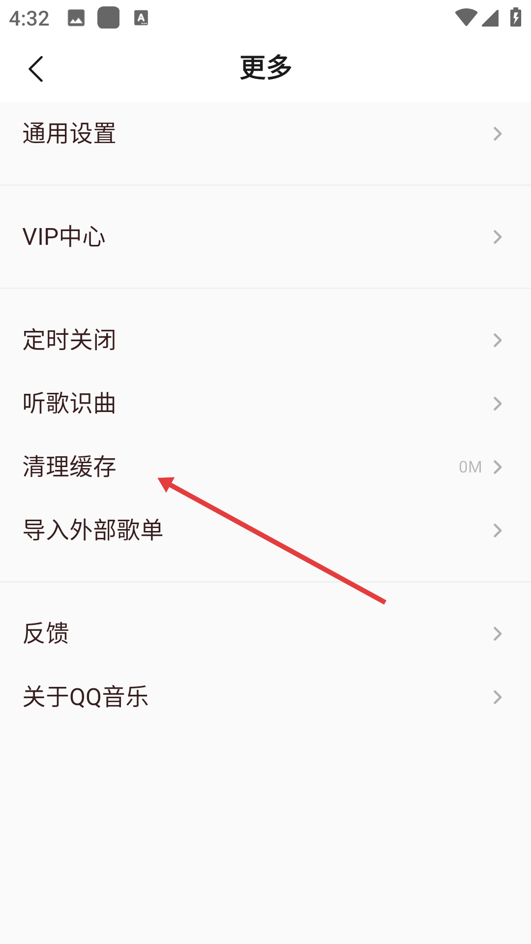 qq音乐flyme版