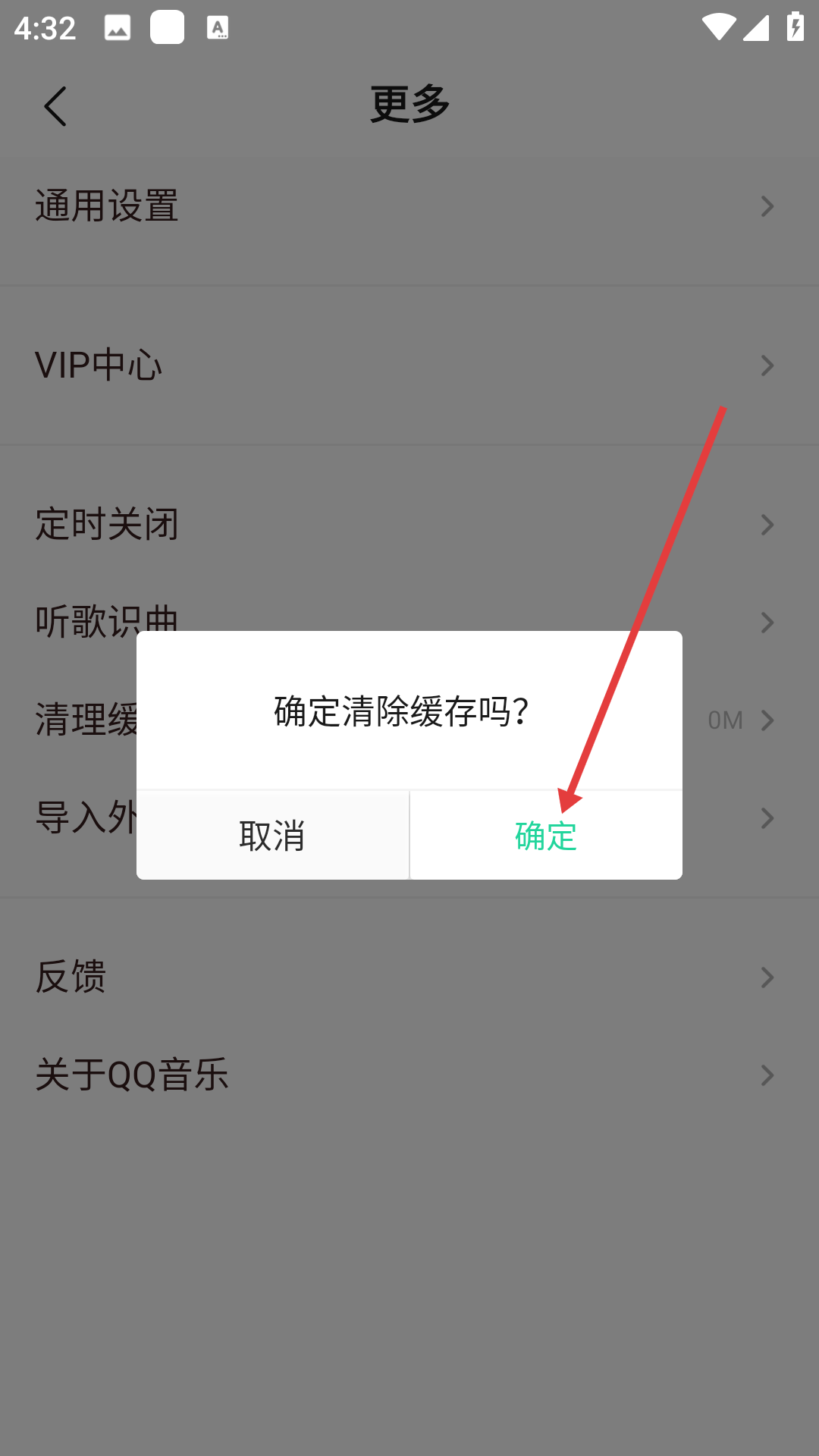qq音乐flyme版