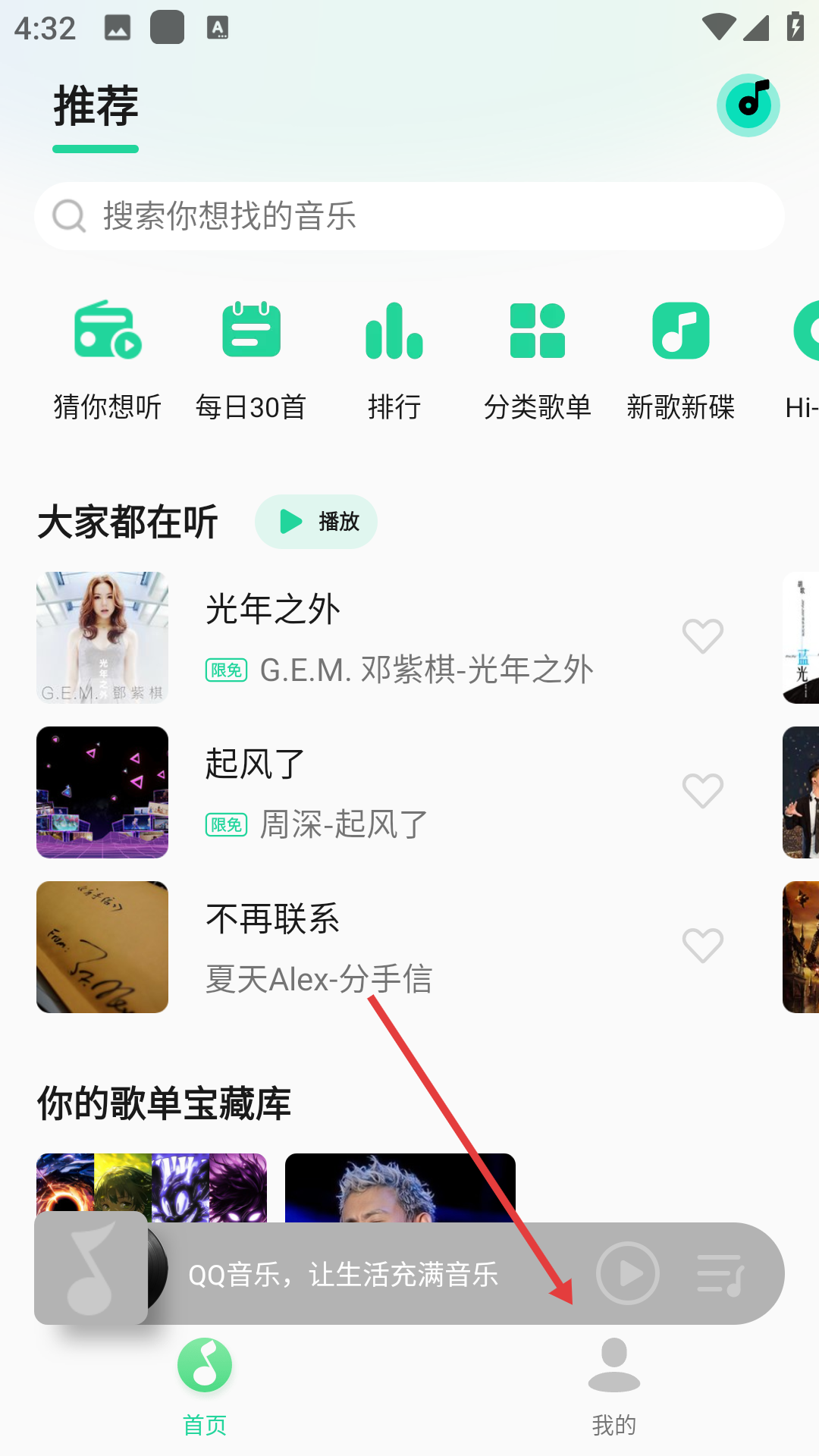 qq音乐flyme版