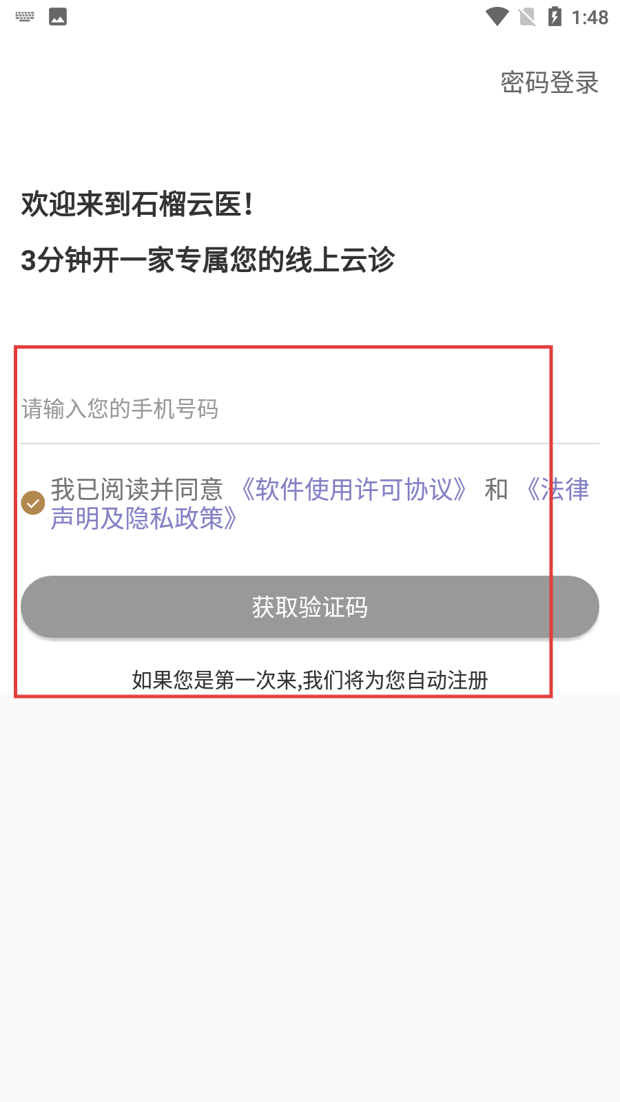 石榴云医互联网医院