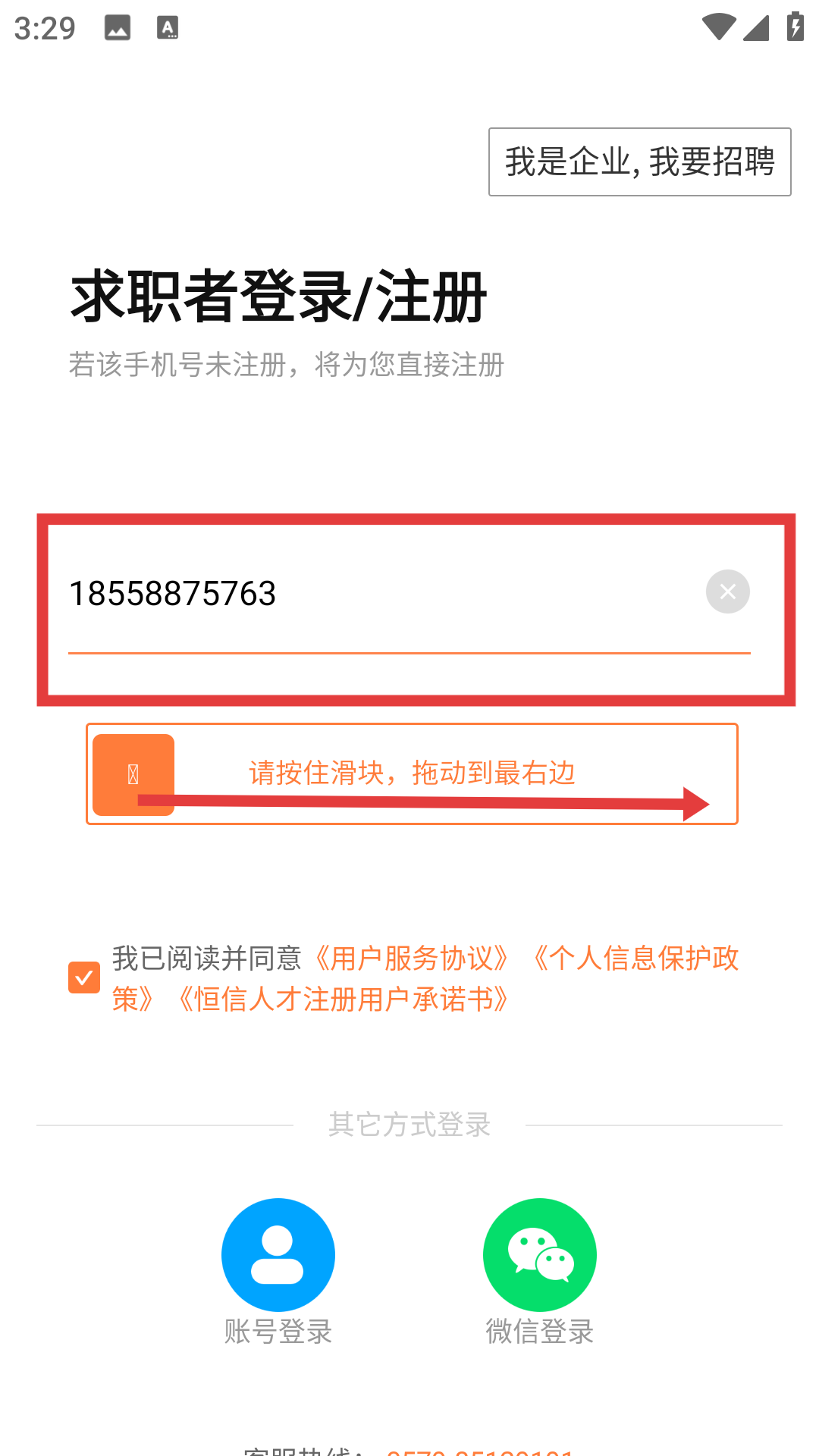 恒信人才网手机版