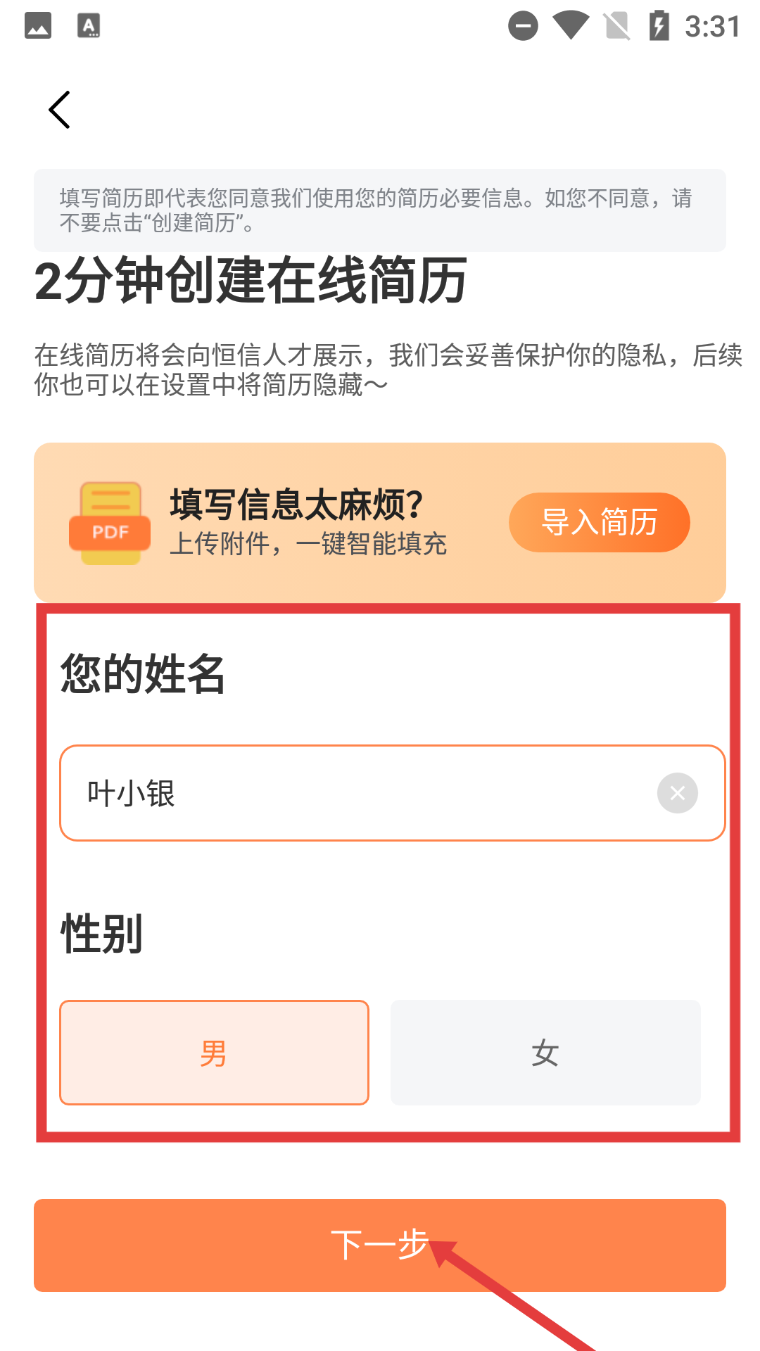 恒信人才网手机版