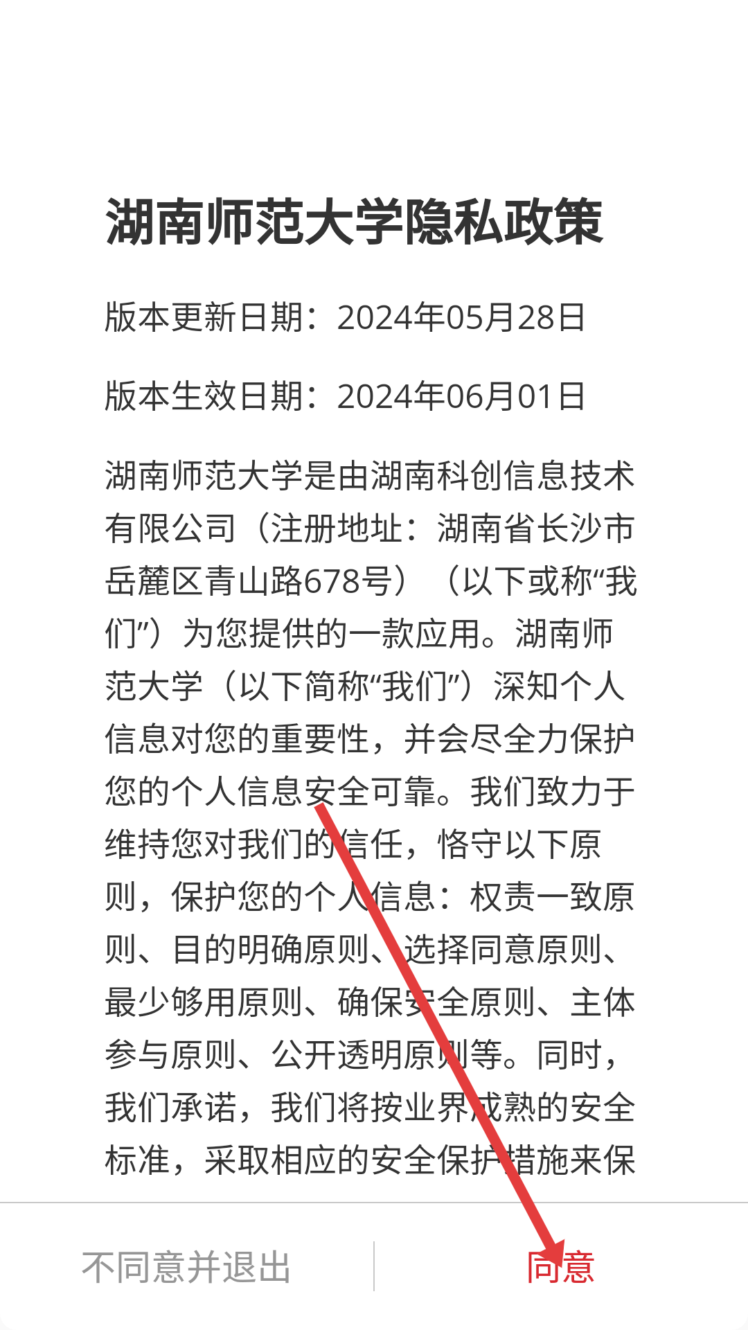 湖南师范大学教务管理系统