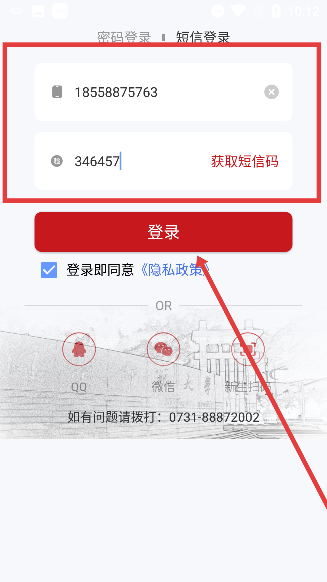 湖南师范大学教务管理系统