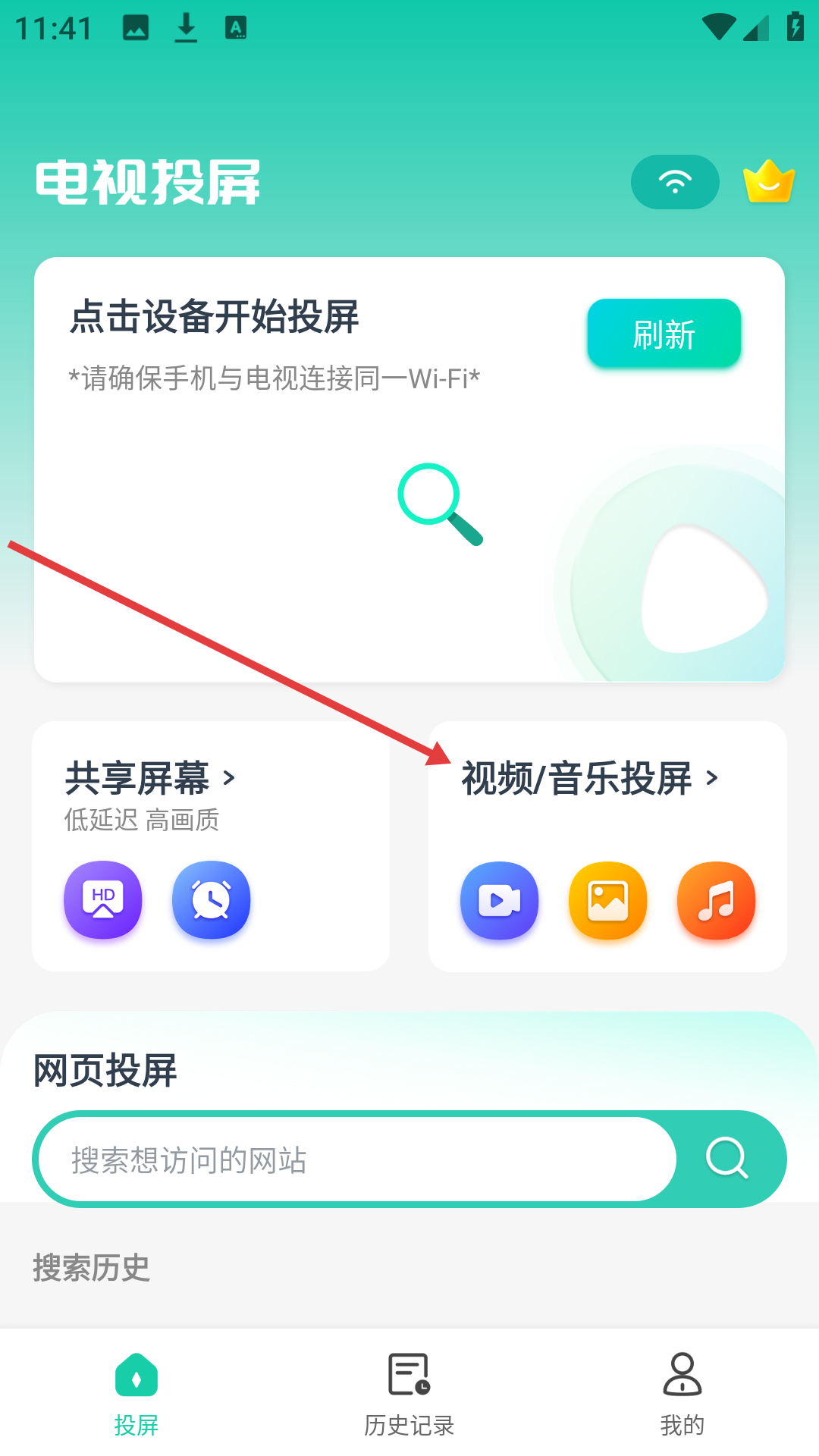 tv投屏大师(又名手机投屏)