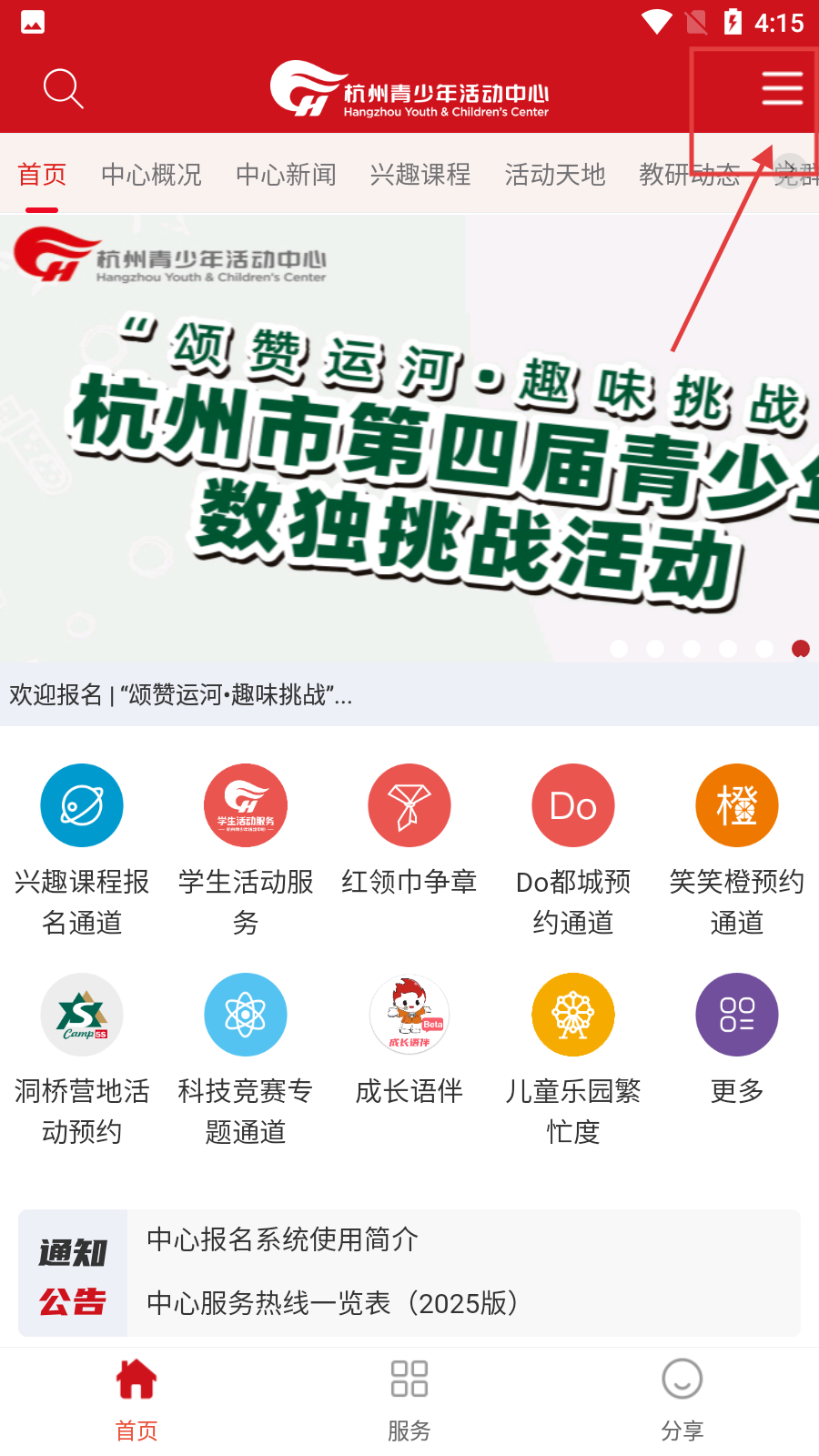 数智杭青少手机版