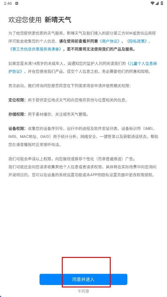 新晴天气正版