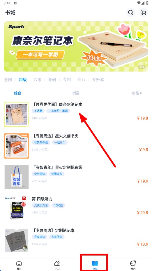 星火英语