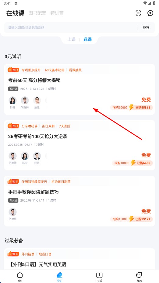 星火英语