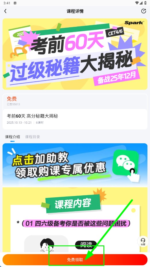 星火英语