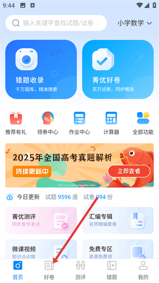 菁优网