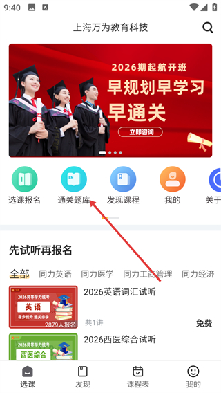 万试通