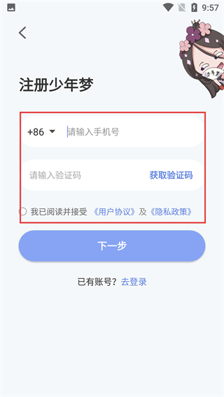 少年梦阅读