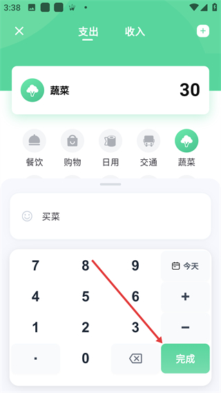 豌豆记账
