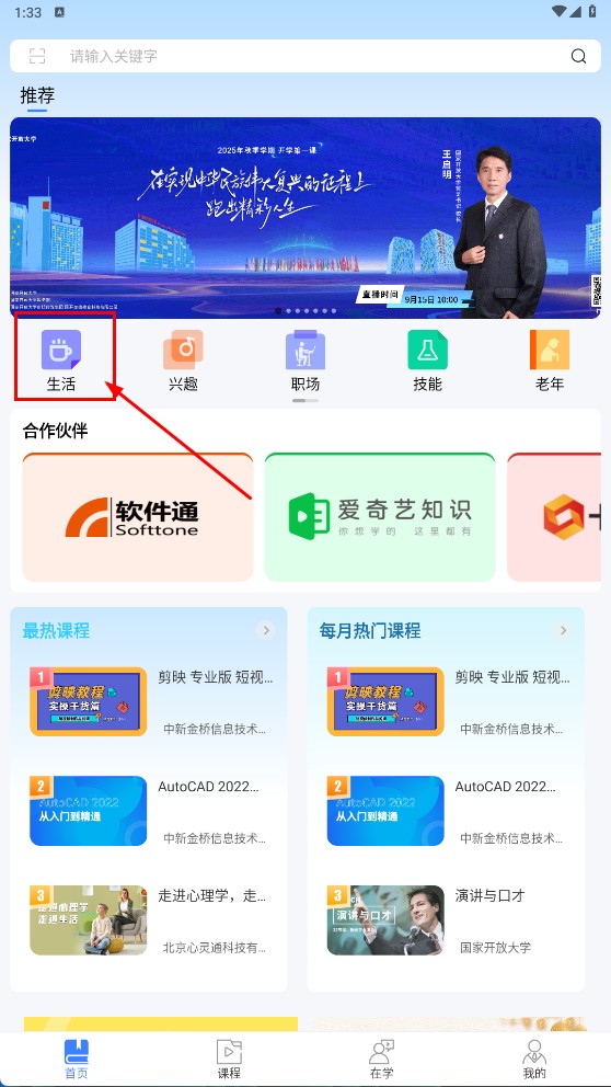 终身教育平台