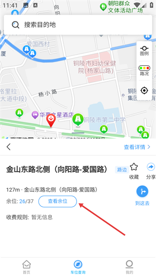 铜陵停车