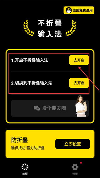 不折叠输入法发圈