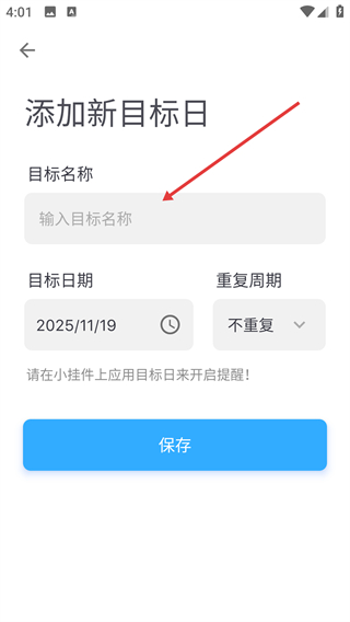 天数倒计时