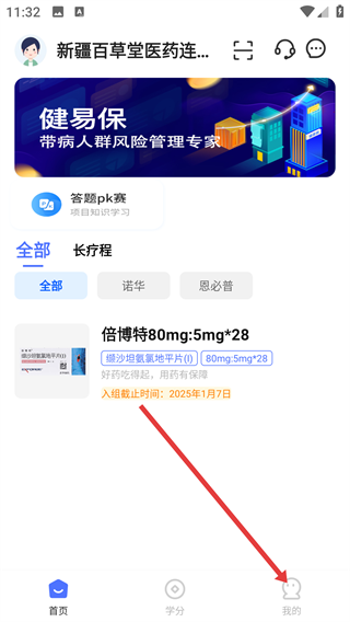 健易保药店版