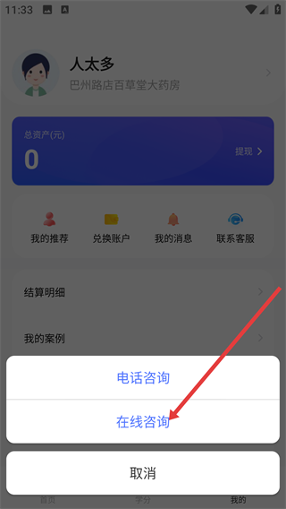 健易保药店版