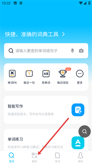 金山词霸2026最新版