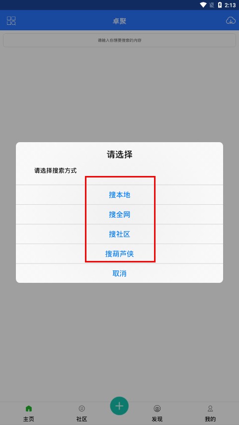 卓聚社区安卓软件