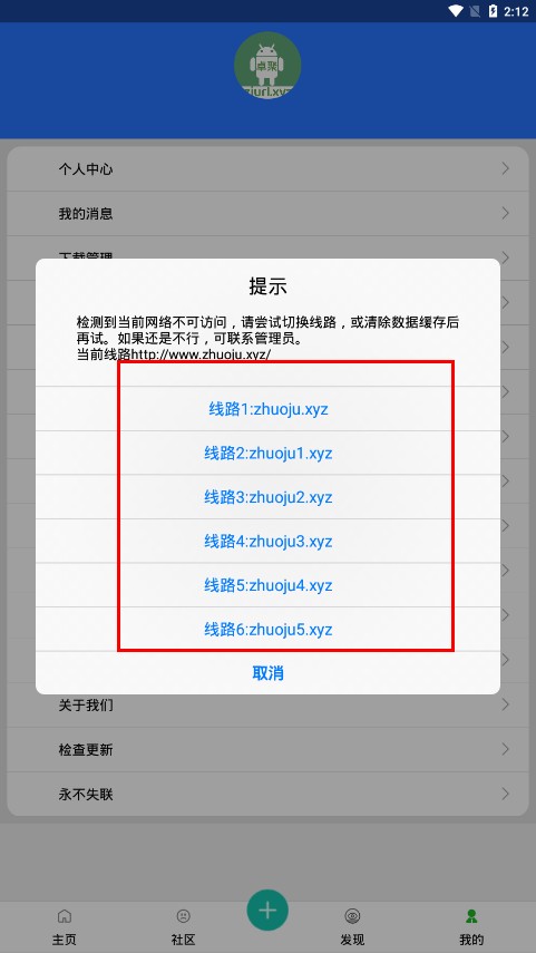 卓聚社区安卓软件