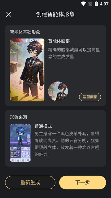 星野ai智能体截图2