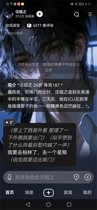 星野ai智能体