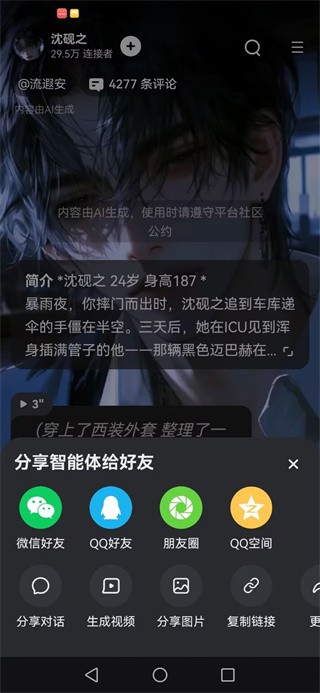 星野ai智能体