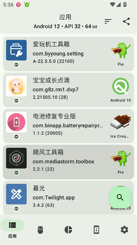 AppChecker截图0