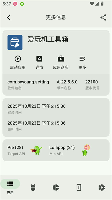 AppChecker截图1