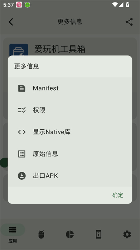 AppChecker截图2