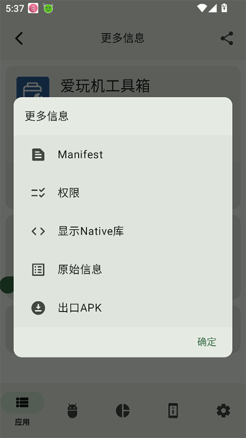 AppChecker