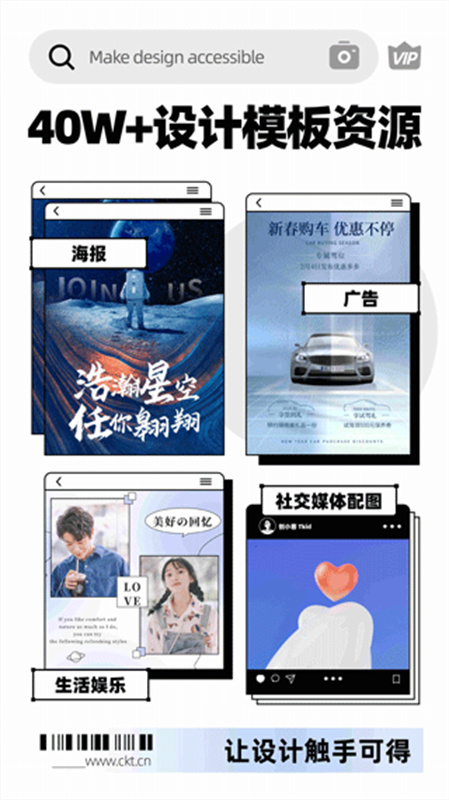 创客贴设计免费版截图3