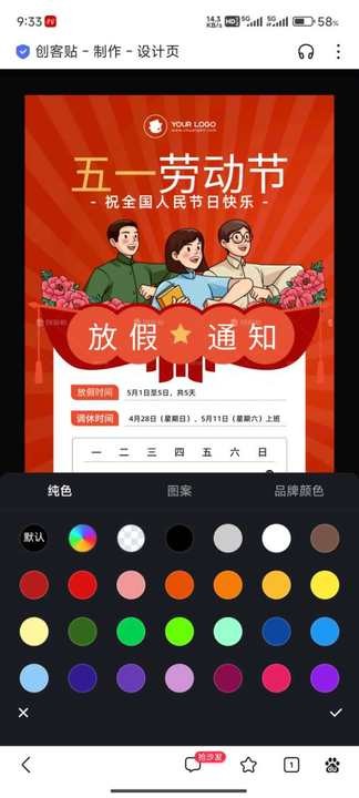 创客贴设计免费版