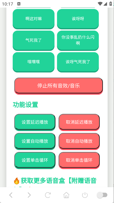 瓦瓦语音盒截图2